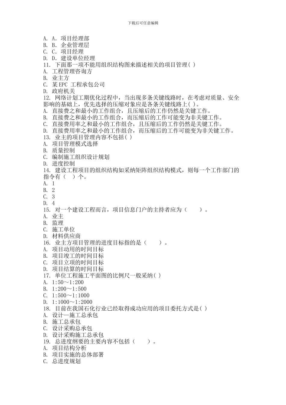 2024年秋季施工组织与管理第三次作业_第2页