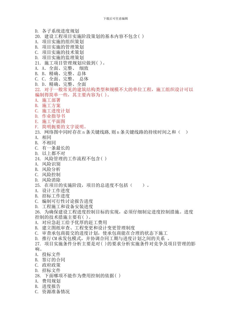 2024年秋季施工组织与管理第三次作业_第3页