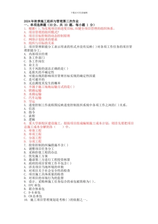 2024年秋季施工组织与管理第三次作业