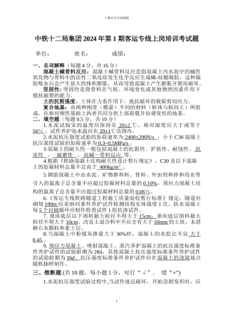 2024年第1期铁路工程试验人员考试试题及答案