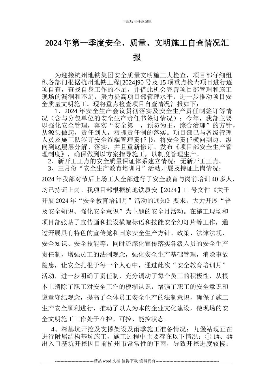 2024年第一季度安全质量文明施工大检查汇报材料_第2页