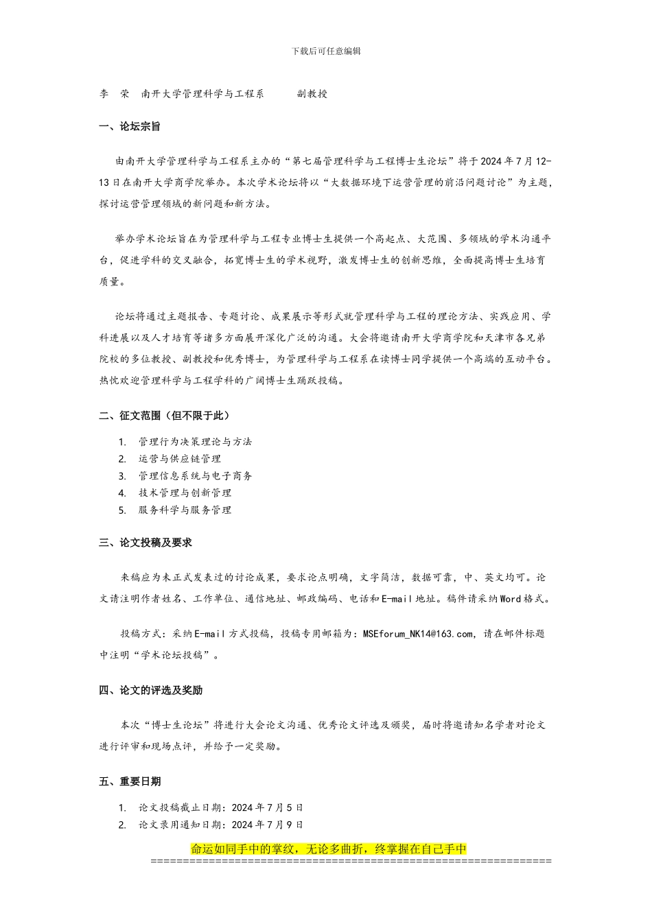 2024年第七届南开大学管理科学与工程博士生学术论坛征文通知_第2页