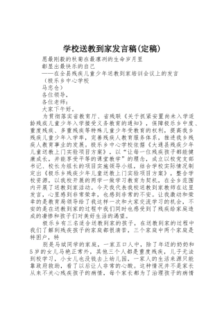 学校送教到家发言稿(定稿)