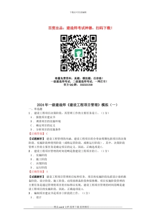 2024年级建造师《建设工程项目管理》模拟