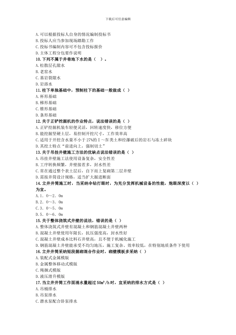 2024年级建造师考试《矿业工程》终极冲刺试卷_第2页