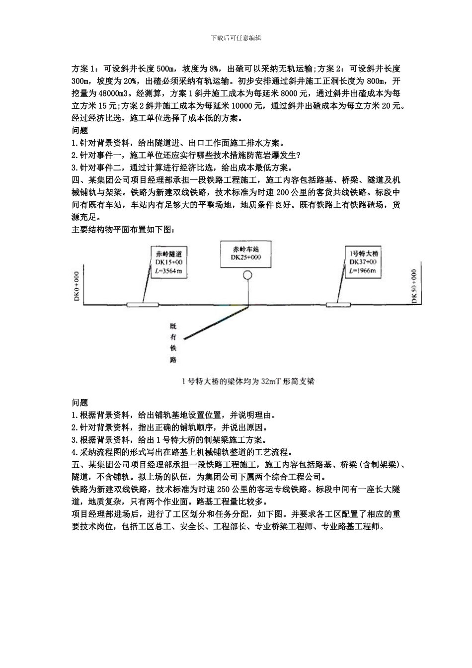 2024年级建造师铁路工程案例分析_第2页