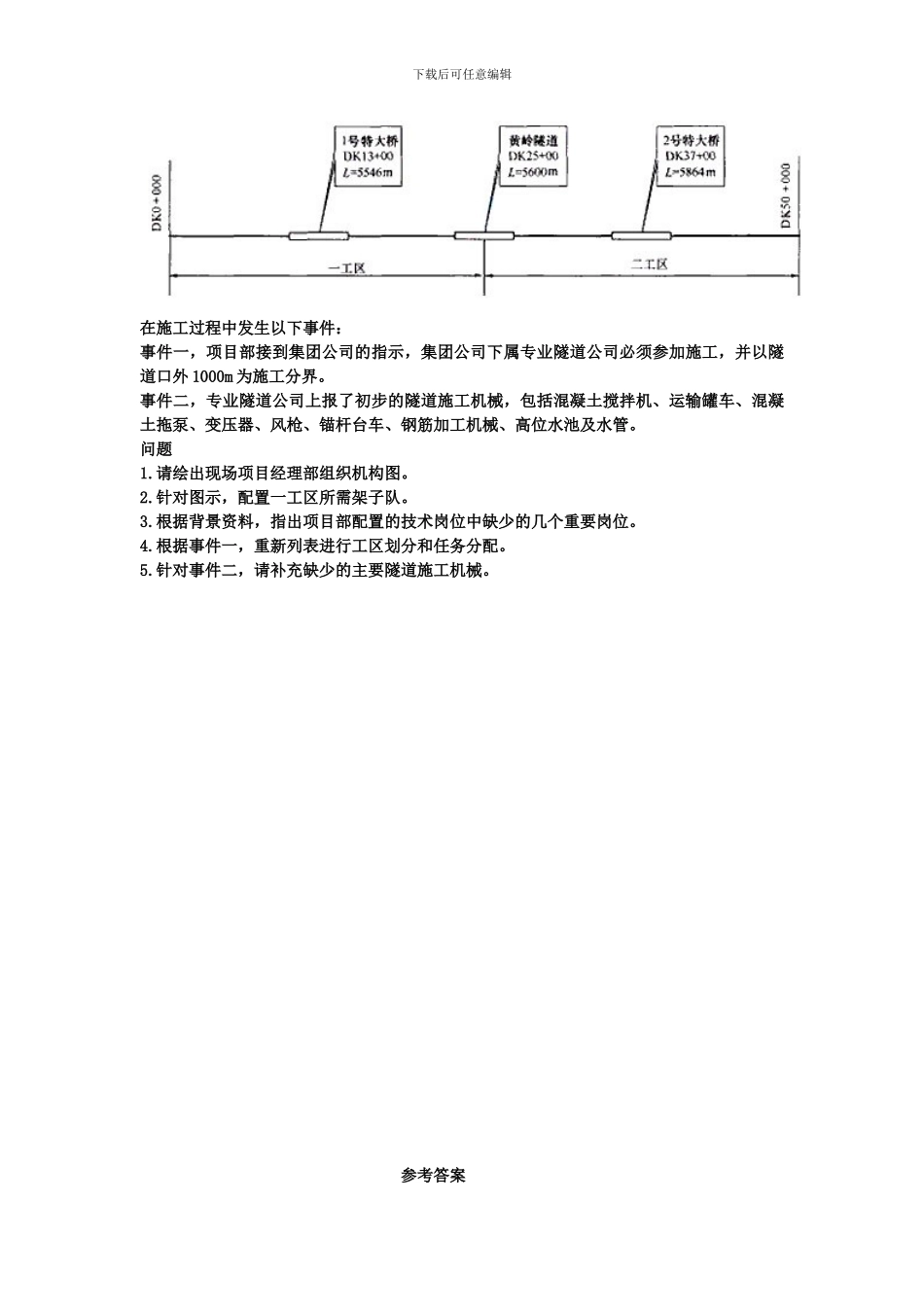 2024年级建造师铁路工程案例分析_第3页