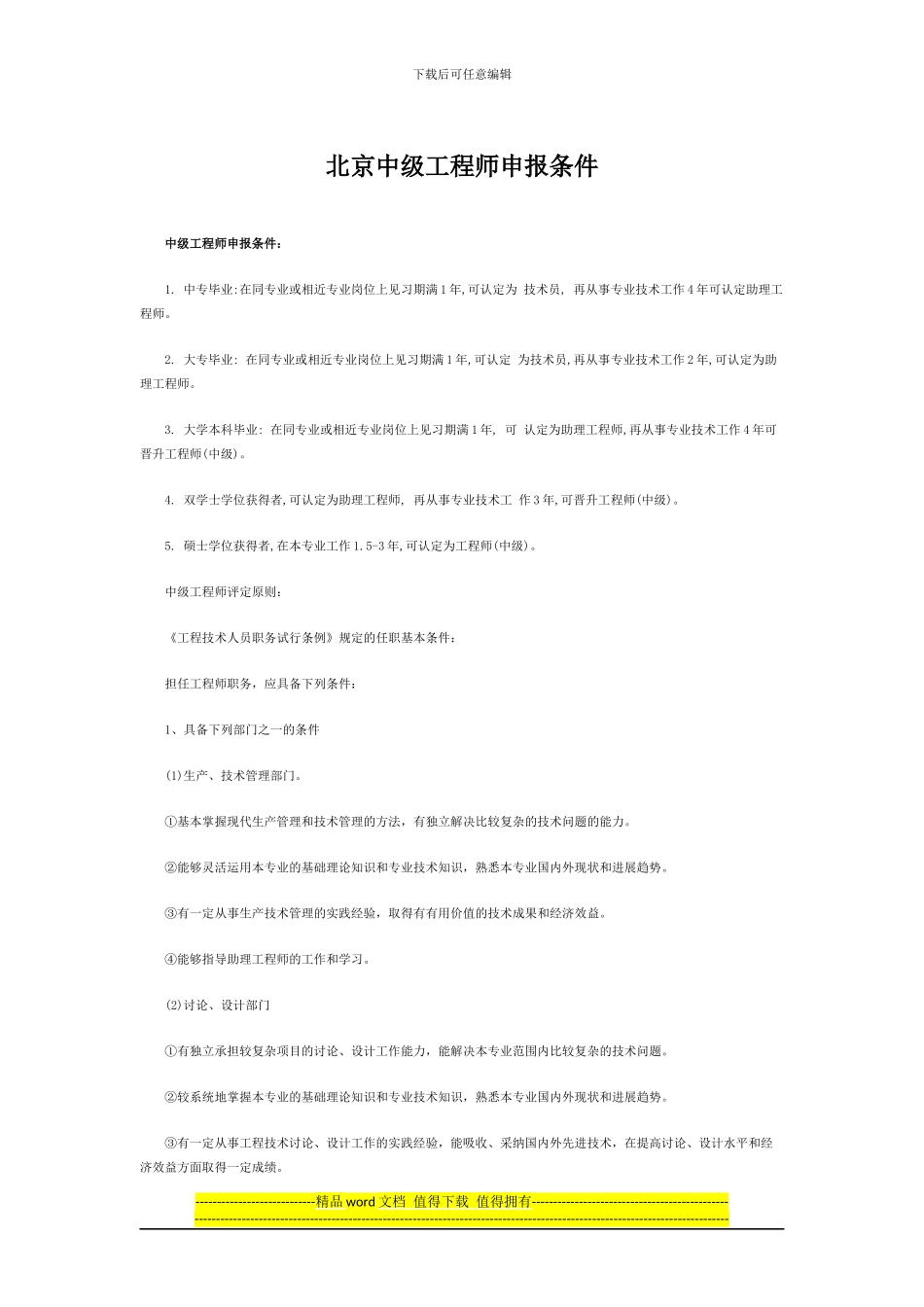 2024年终中级工程师申报的条件有哪些_第1页