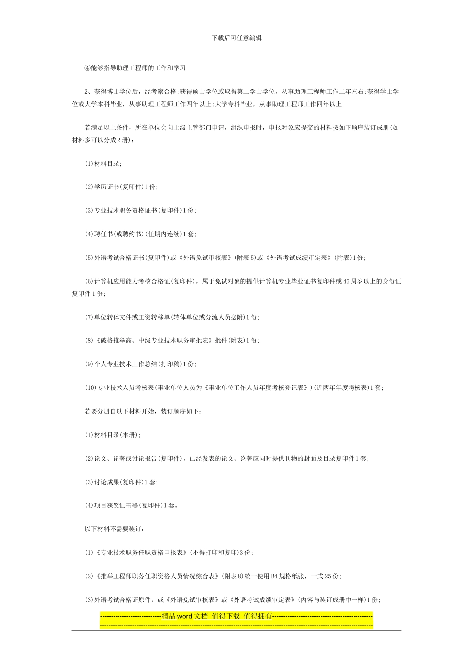 2024年终中级工程师申报的条件有哪些_第2页