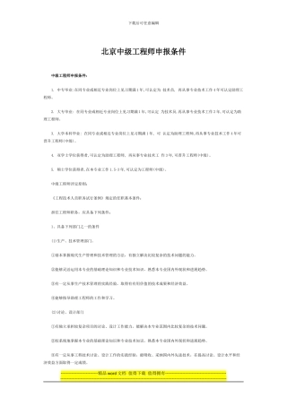 2024年终中级工程师申报的条件有哪些