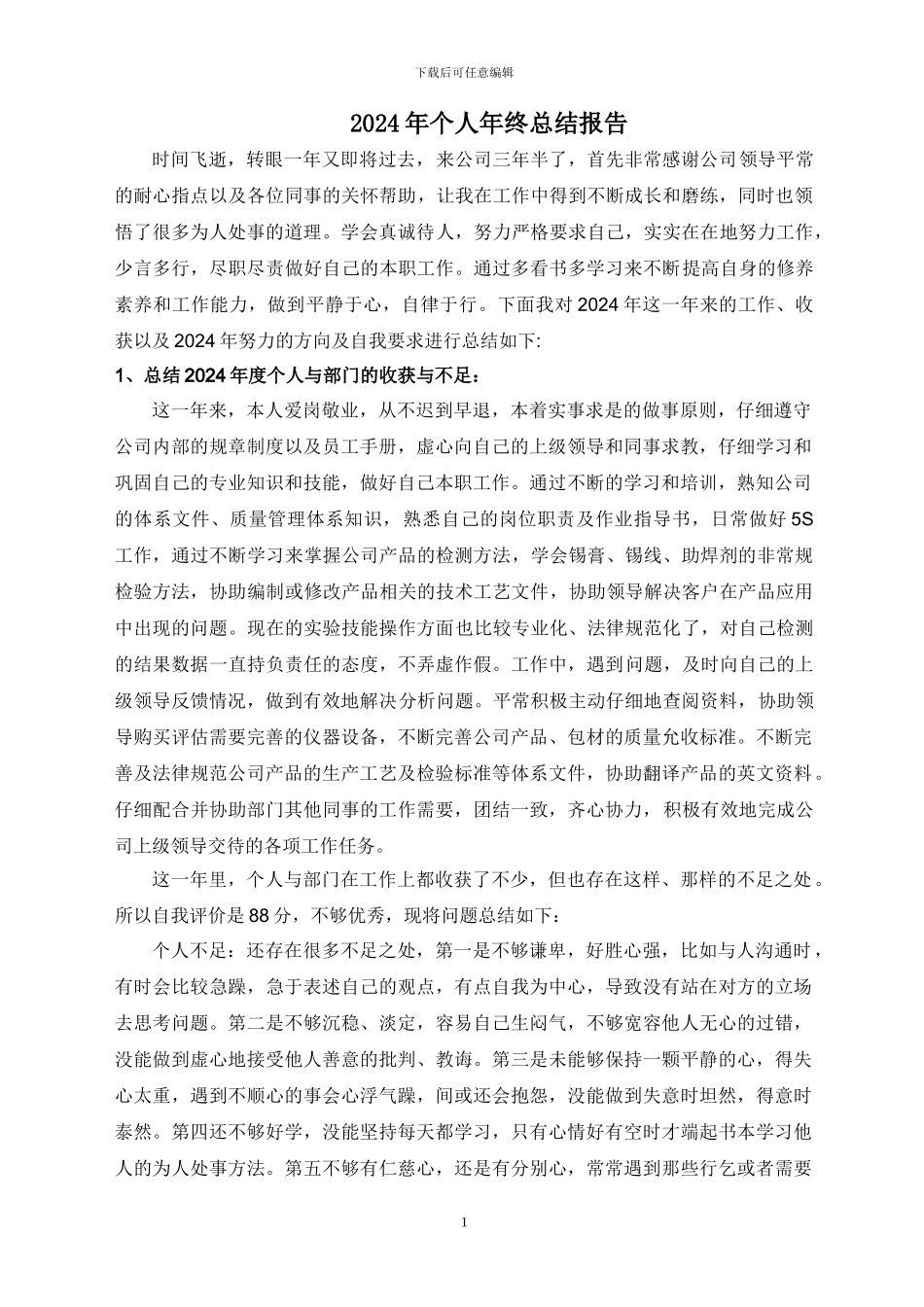 2024年终工作总结研发工程师_第1页