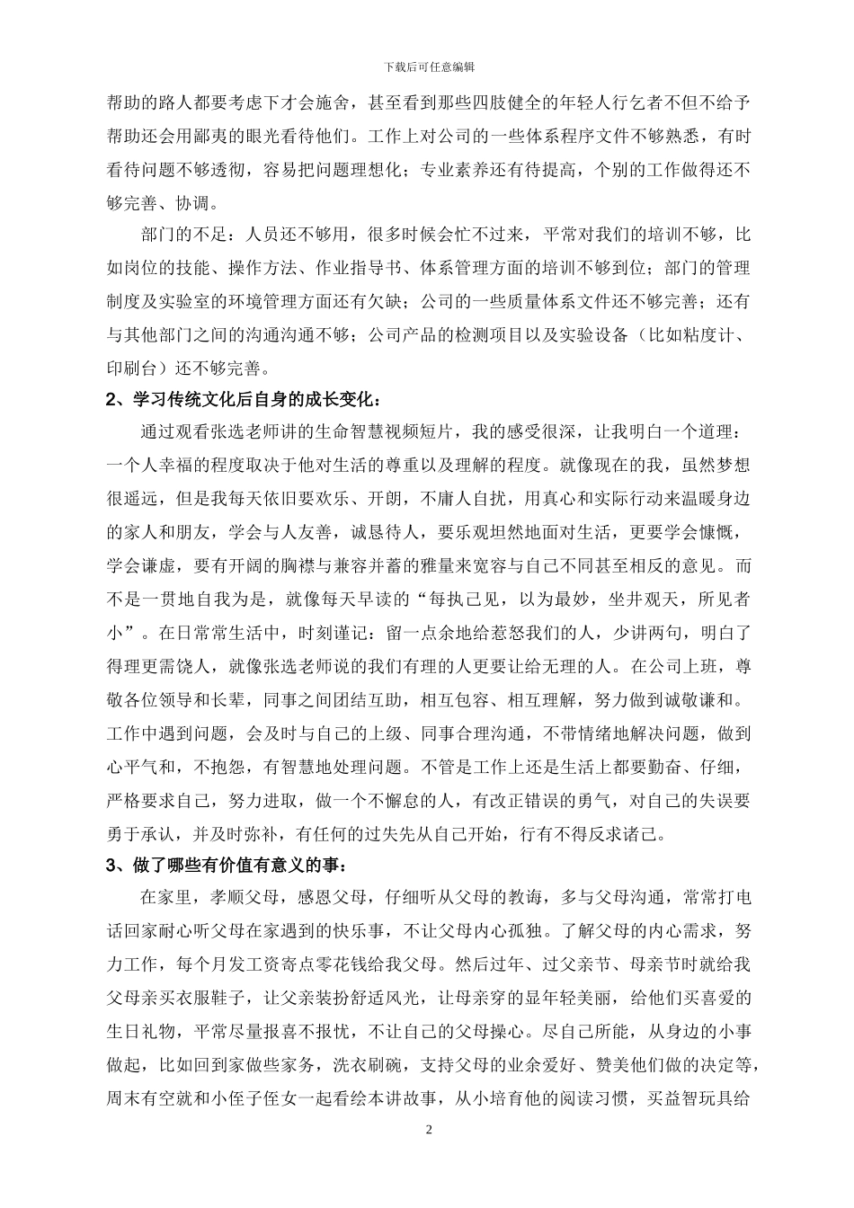 2024年终工作总结研发工程师_第2页