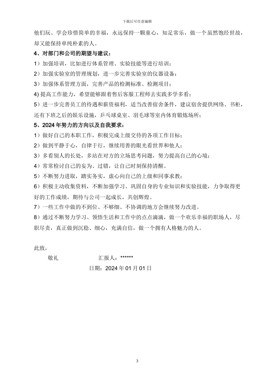 2024年终工作总结研发工程师_第3页