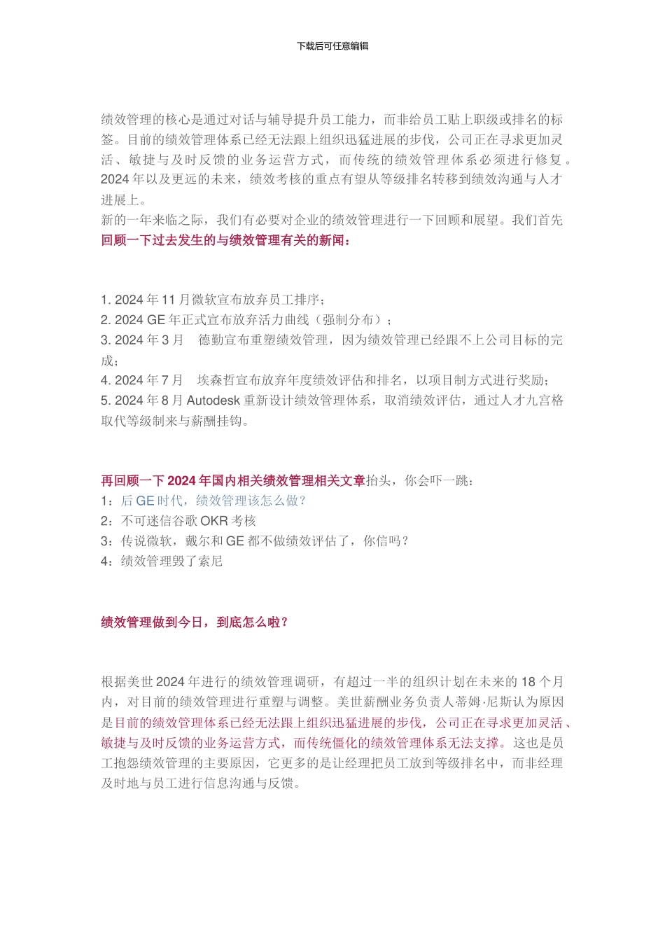 2024年绩效管理的八大新趋势_第2页