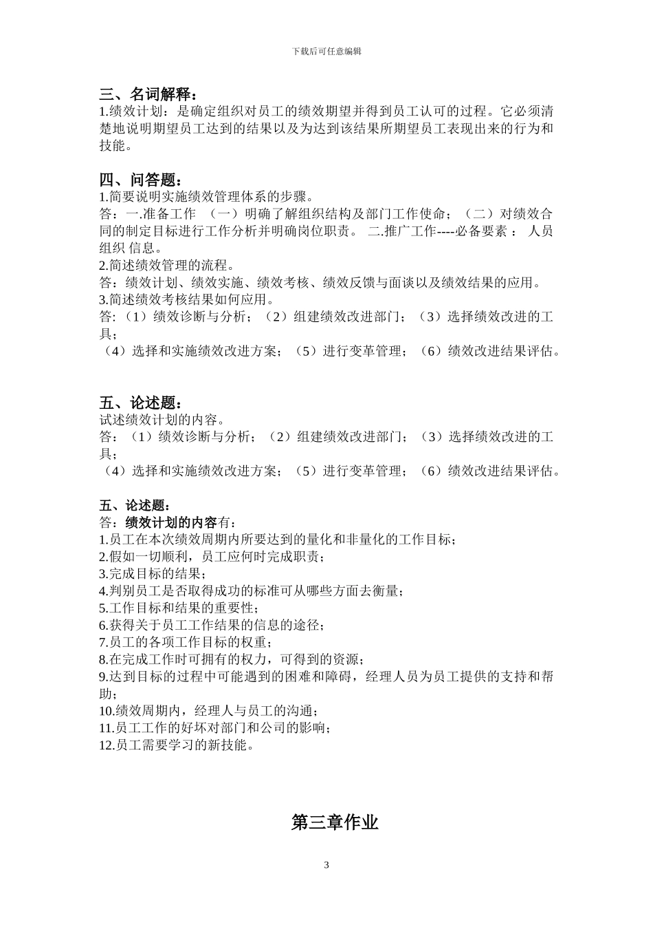 2024年绩效管理离线作业_第3页