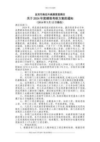 2024年绩效考核办法3.12日修改-2