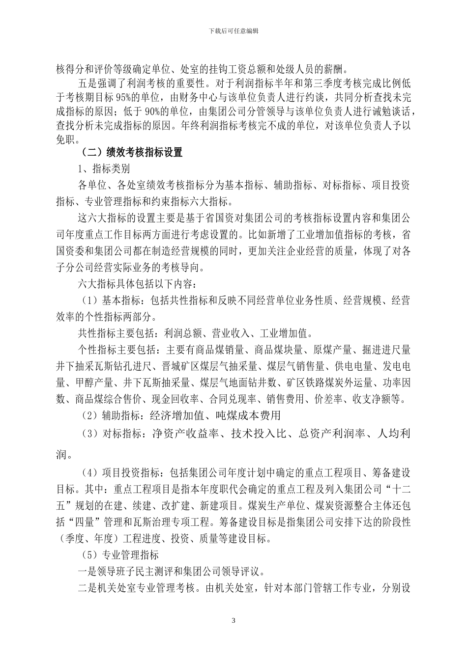 2024年绩效考核管理办法制定宣贯材料_第3页