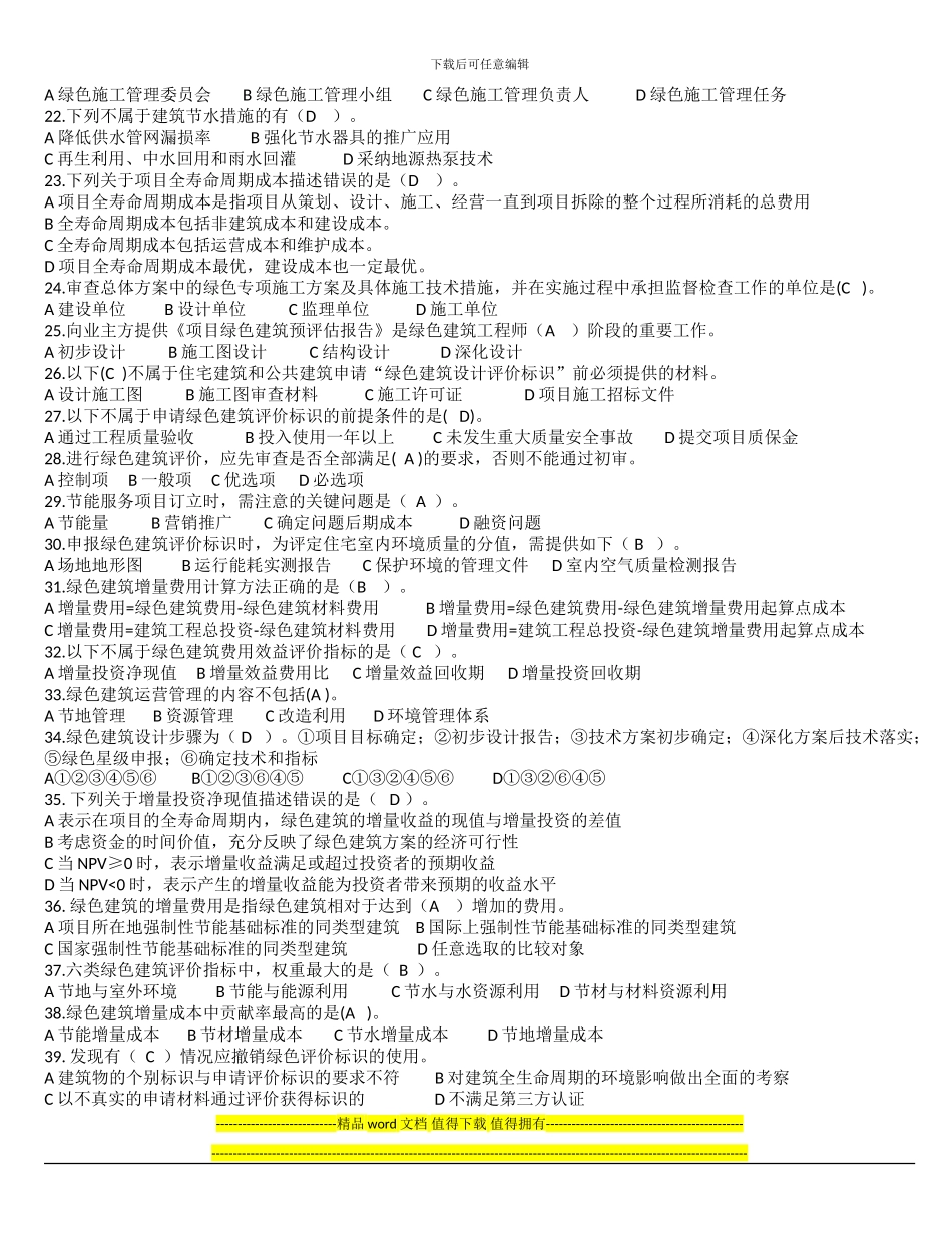 2024年绿色建筑工程师考题2_第2页