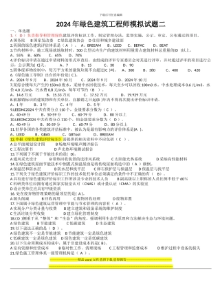2024年绿色建筑工程师考题2