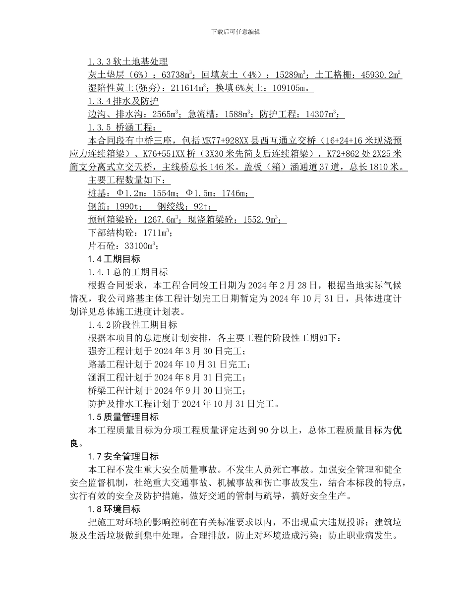 2024年编制六车道高速公路路基工程施工组织设计_第3页