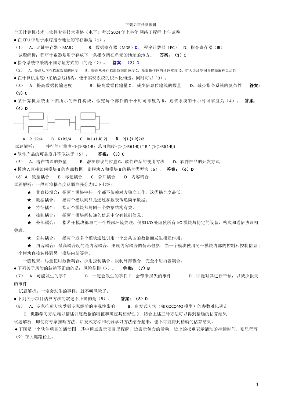 2024年网络工程师打印_第1页