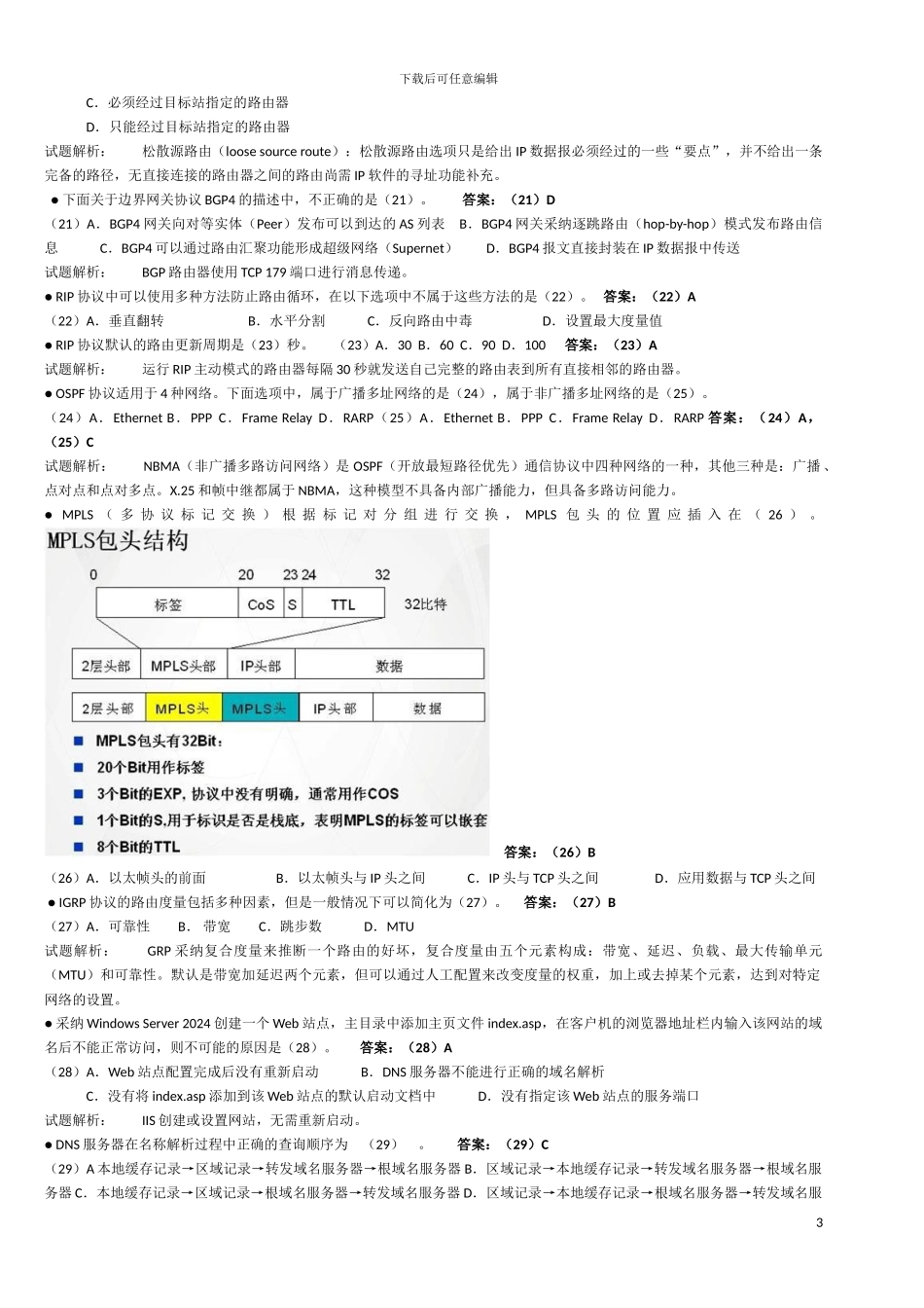 2024年网络工程师打印_第3页