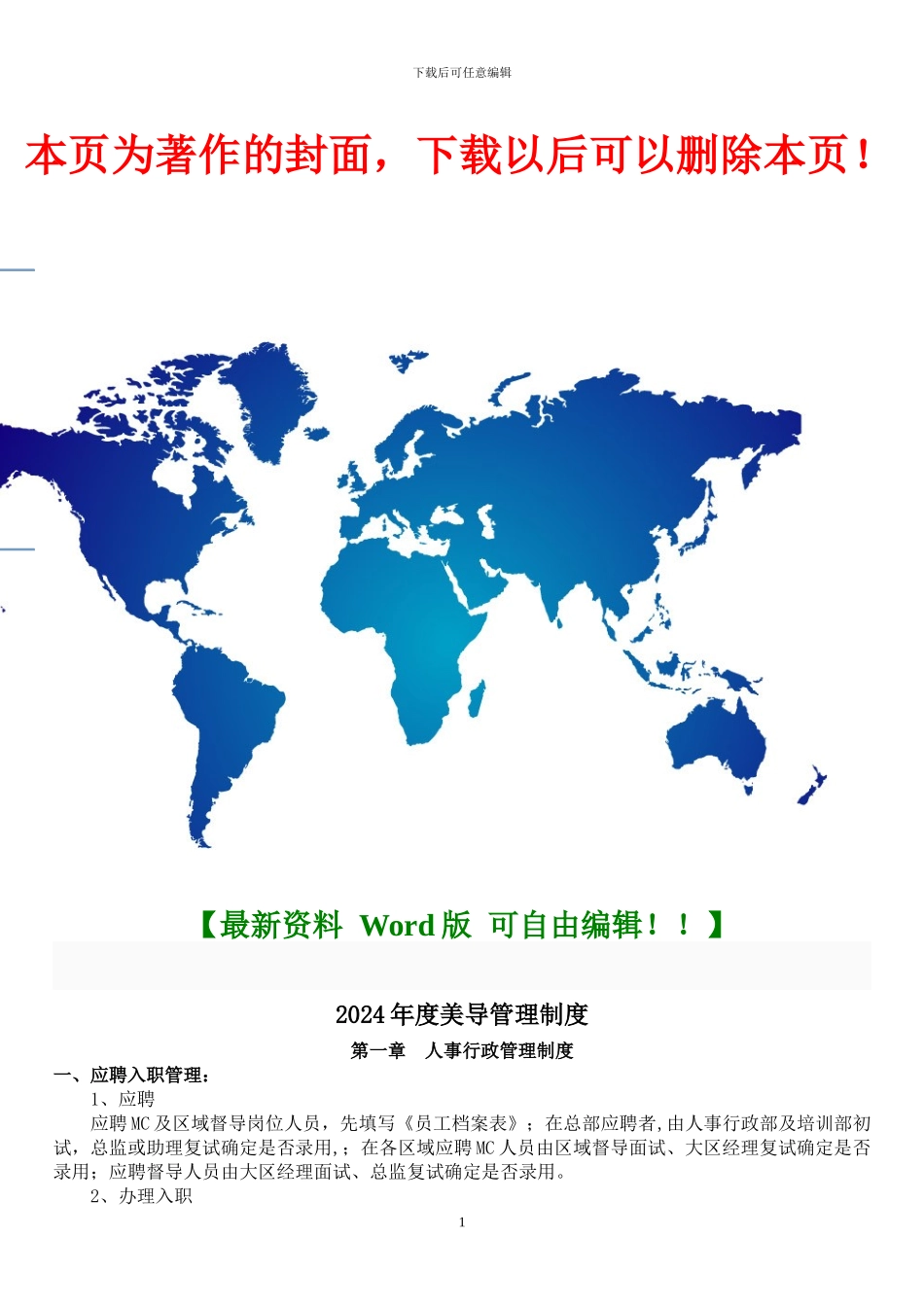 2024年美导管理制度_第1页