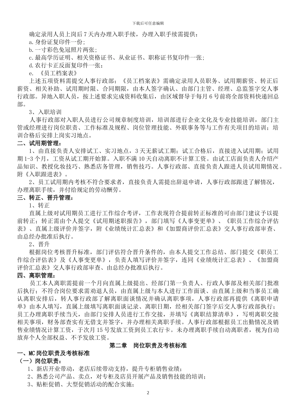 2024年美导管理制度_第2页