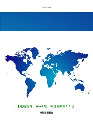 2024年考勤管理制度