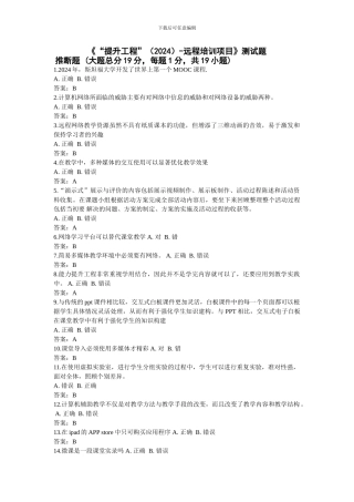 2024年能力提升工程远程培训项目》测试题含答案