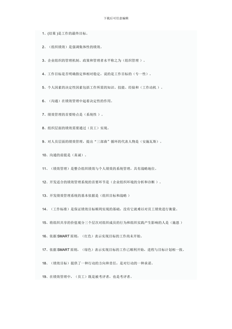 2024年自考绩效管理复习题1_第2页