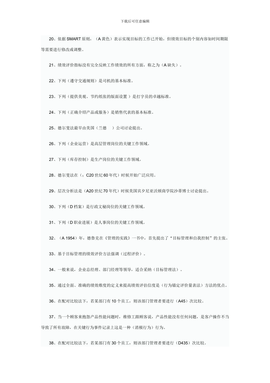 2024年自考绩效管理复习题1_第3页