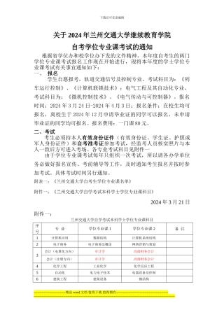 2024年自动化与电气工程学院自考学位专业课考试通知