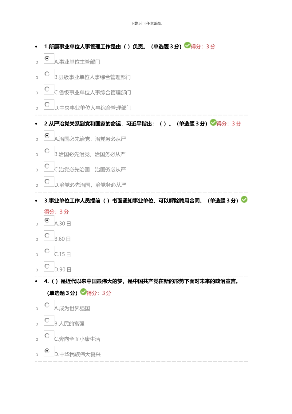 2024年荆州市专业技术人才知识更新工程考试答案_第1页