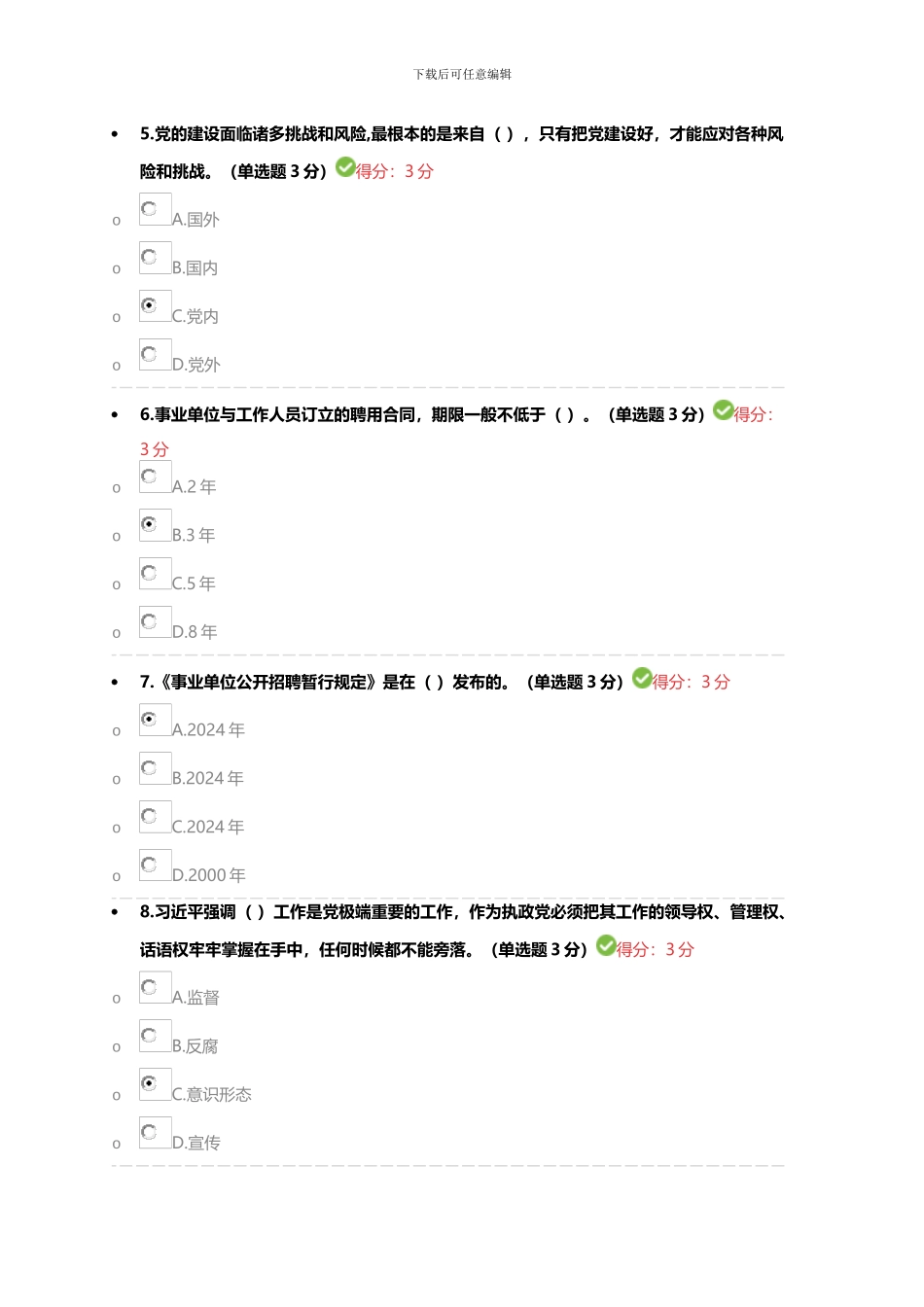 2024年荆州市专业技术人才知识更新工程考试答案_第2页