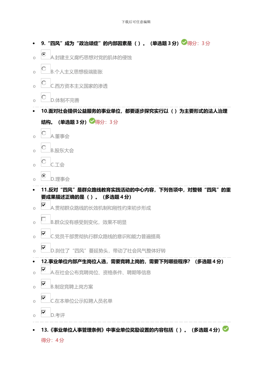 2024年荆州市专业技术人才知识更新工程考试答案_第3页