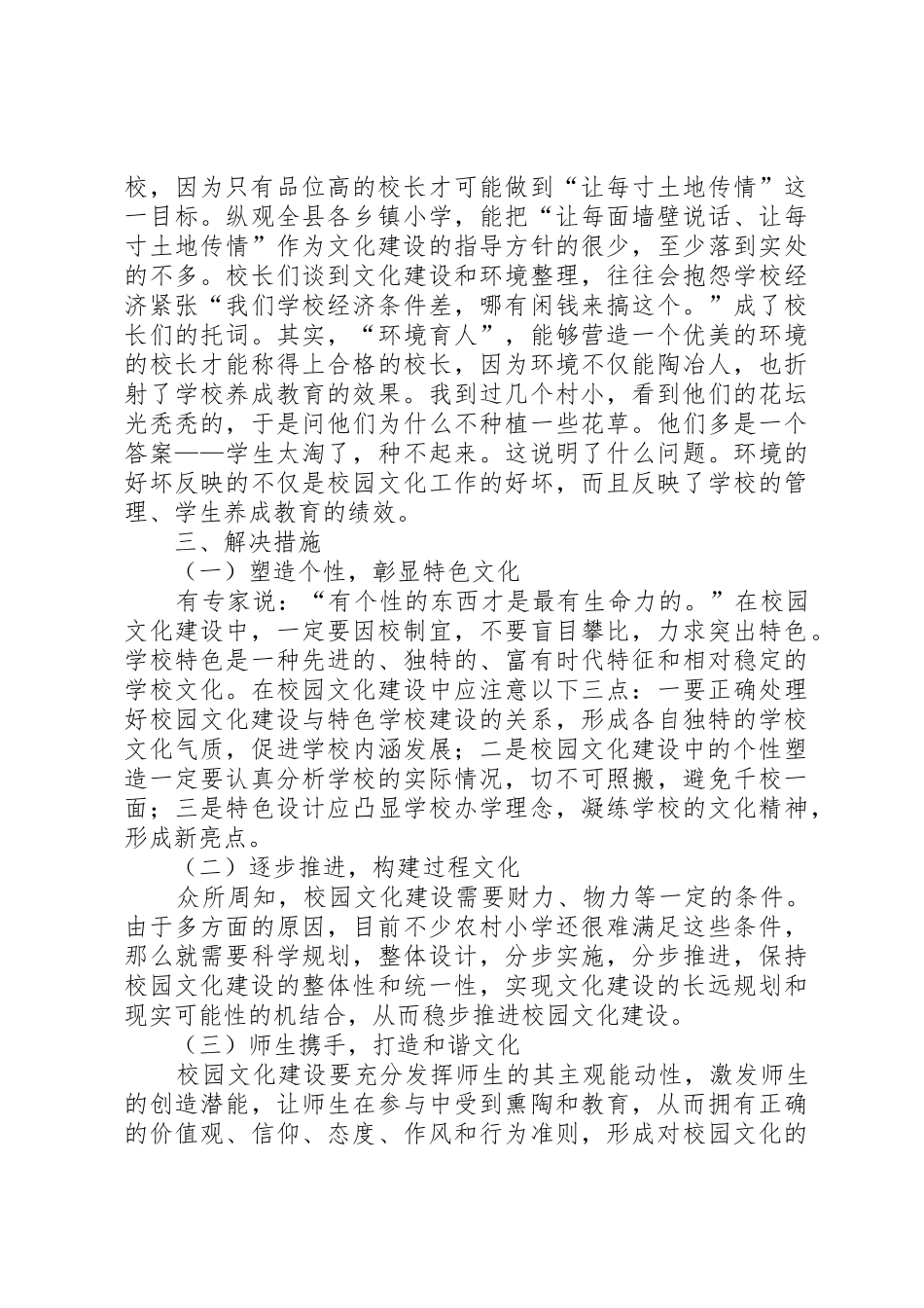 学校校园文化建设调研报告_1_第3页