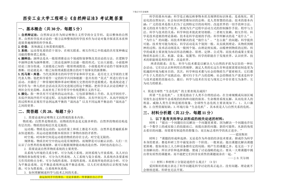 2024年西安工业大学工程硕士试题1答案_第1页