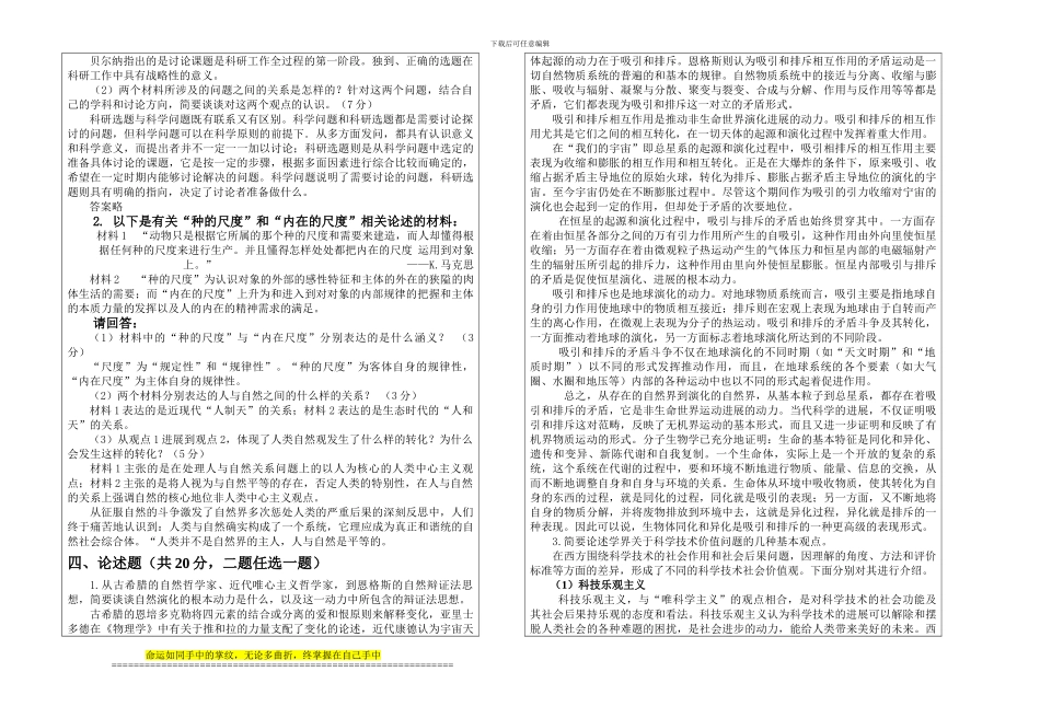 2024年西安工业大学工程硕士试题1答案_第2页