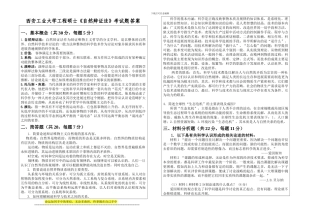 2024年西安工业大学工程硕士试题1答案