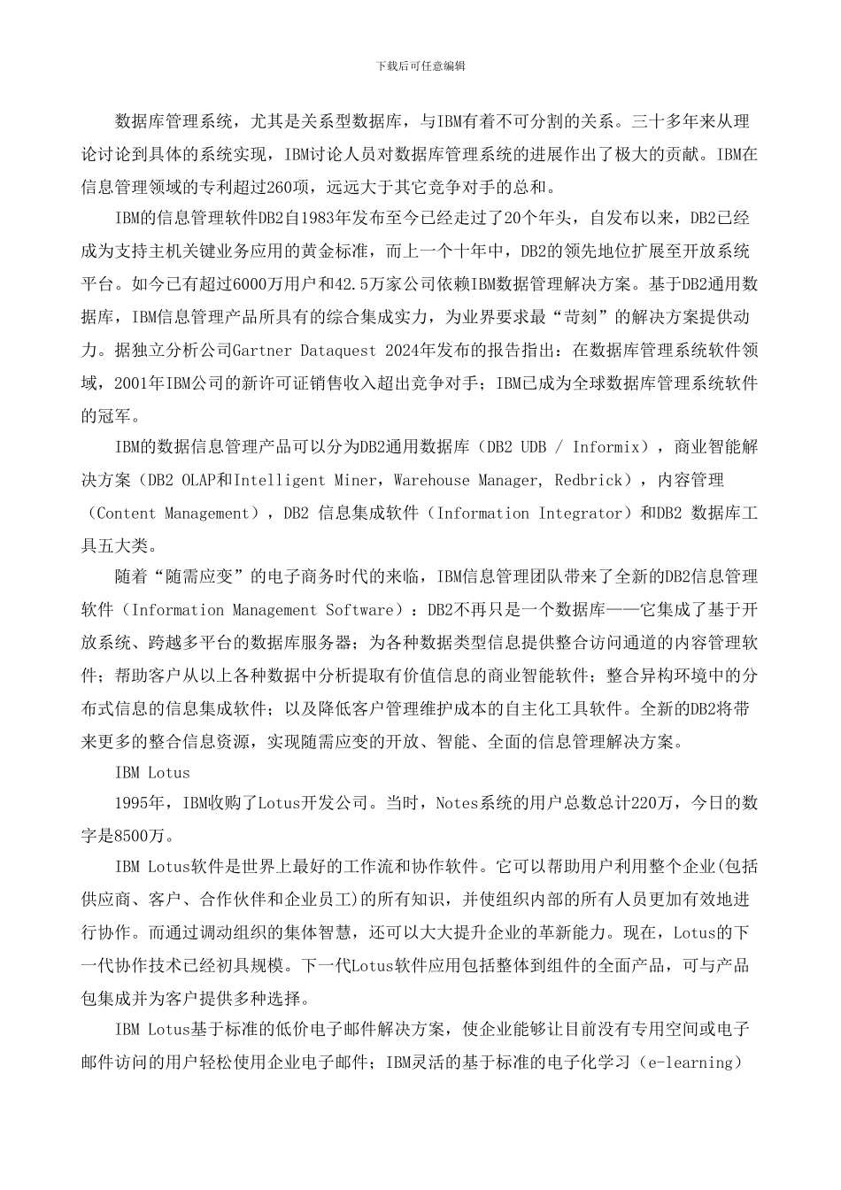 2024年计算机网络与软件工程专业_第2页