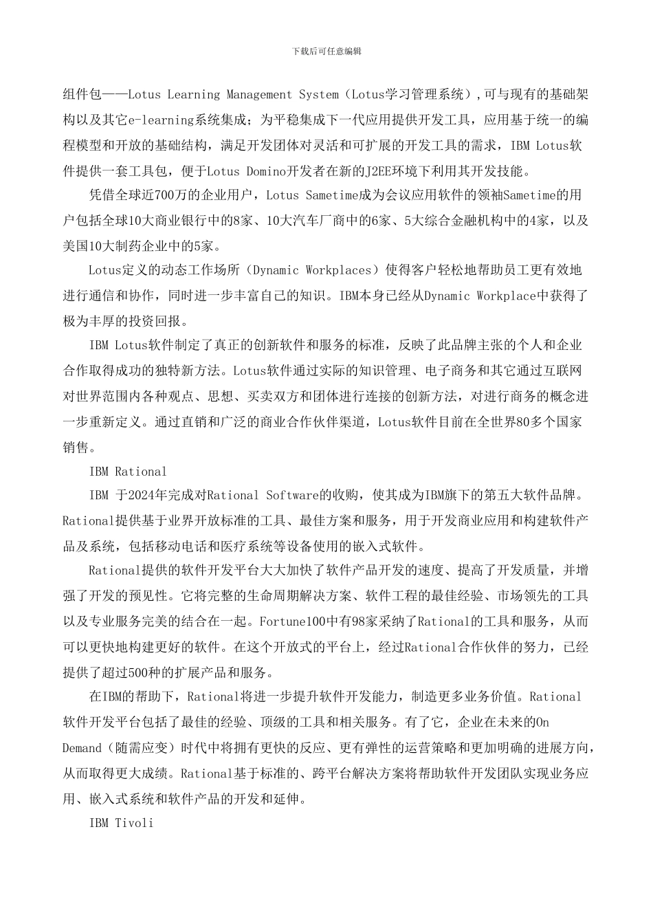 2024年计算机网络与软件工程专业_第3页