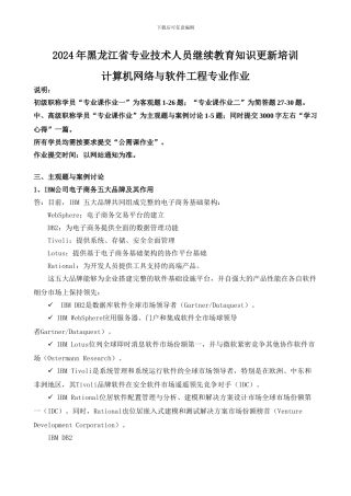 2024年计算机网络与软件工程专业