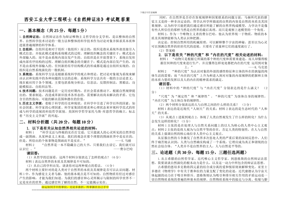 2024年西安工业大学工程硕士试题2答案_第1页