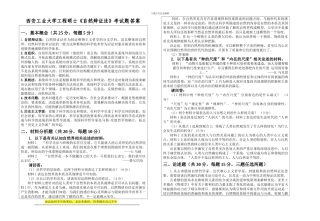 2024年西安工业大学工程硕士试题2答案