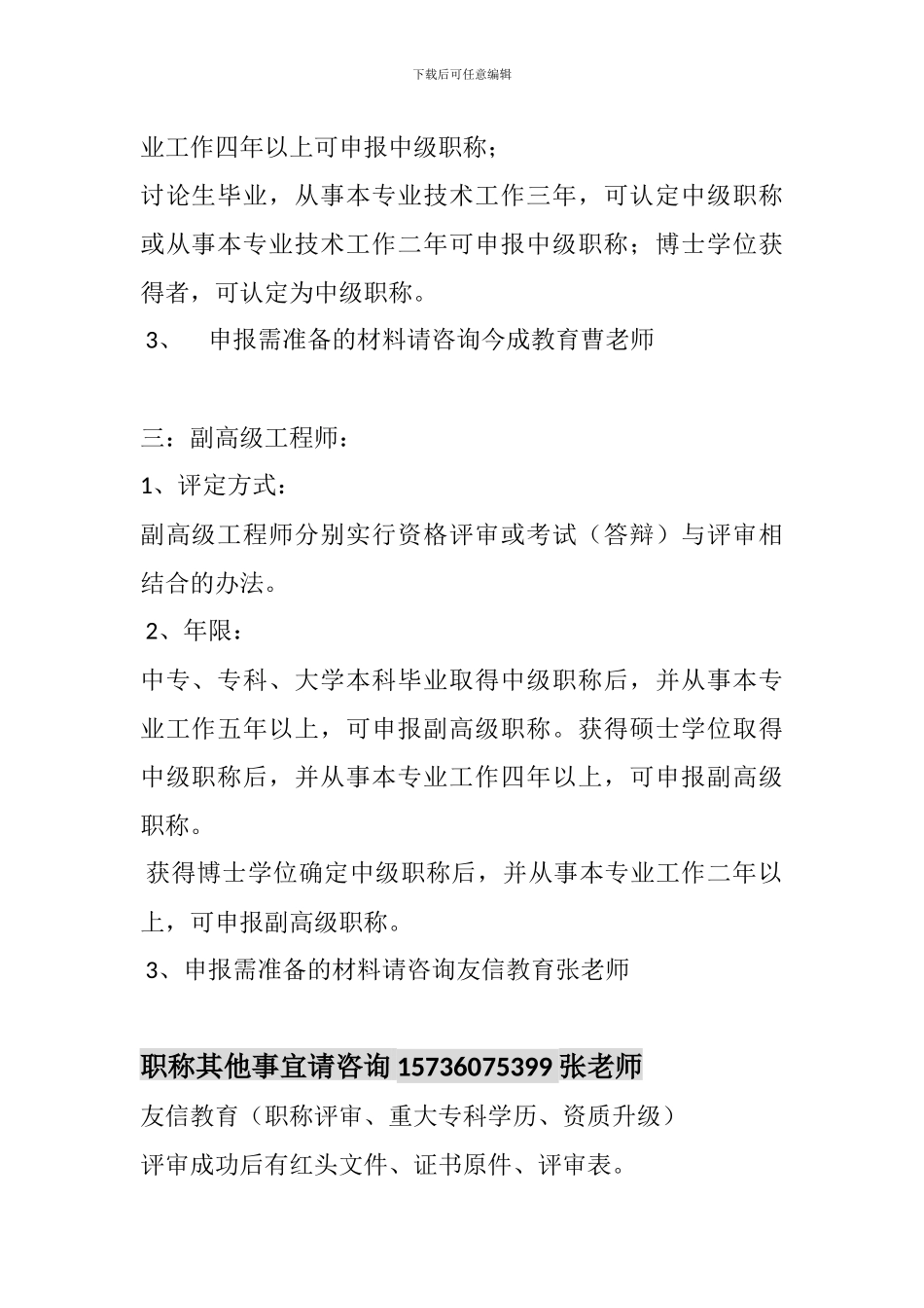 2024年评定工程师职称的标准_第2页