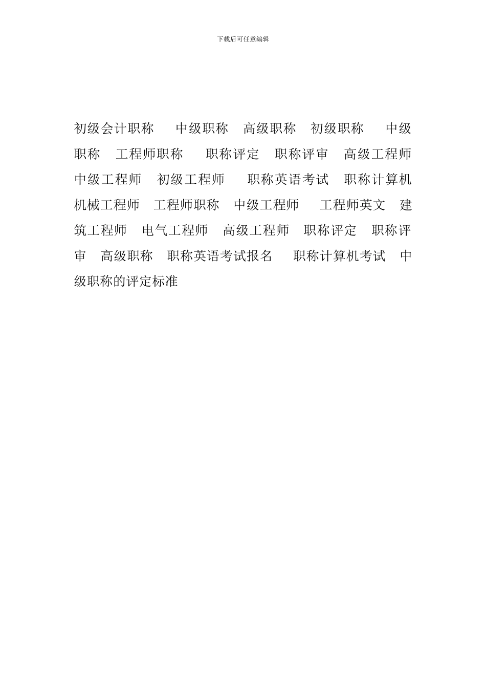 2024年评定工程师职称的标准_第3页