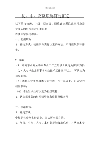 2024年评定工程师职称的标准