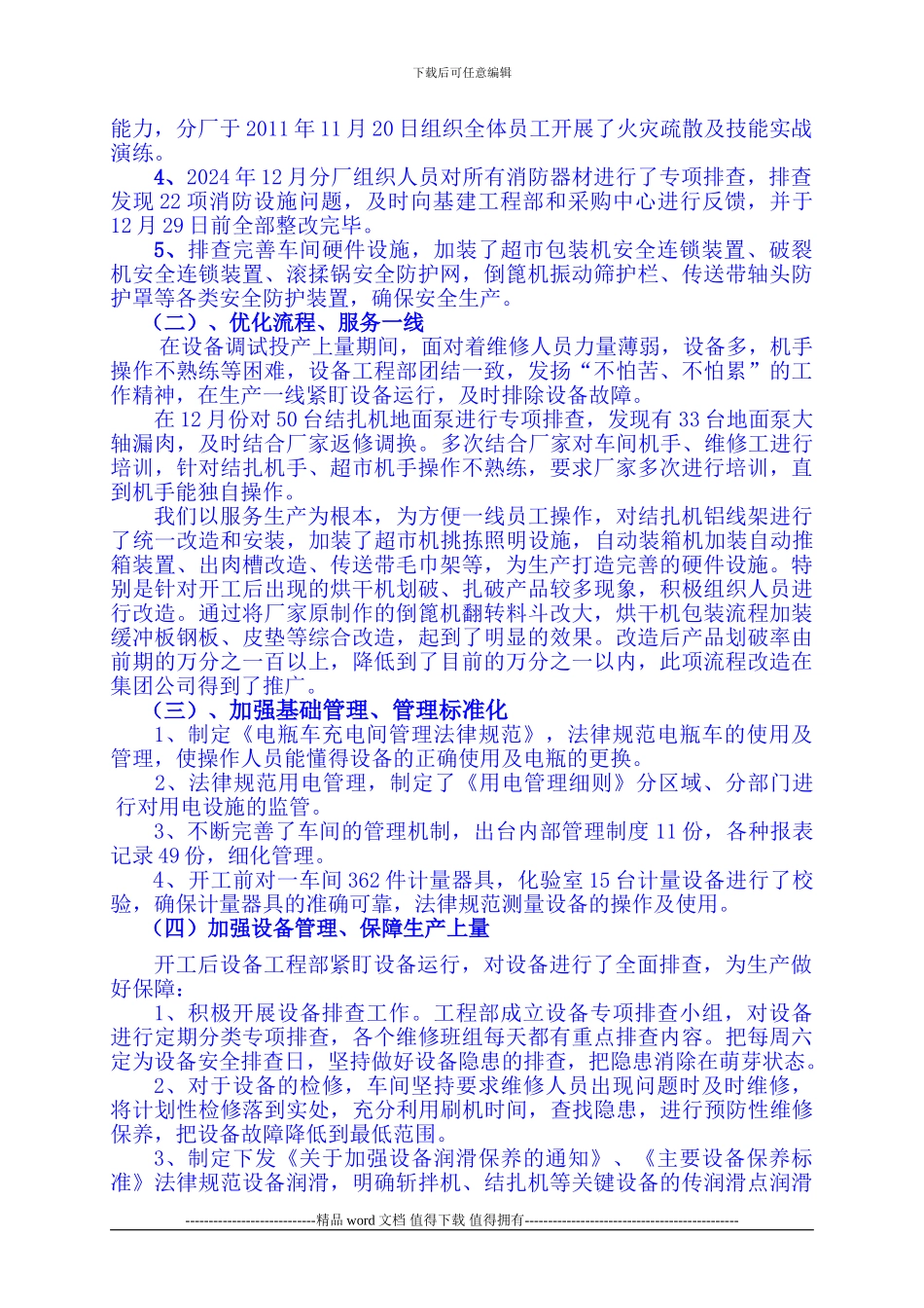 2024年设备工程部总结_第2页