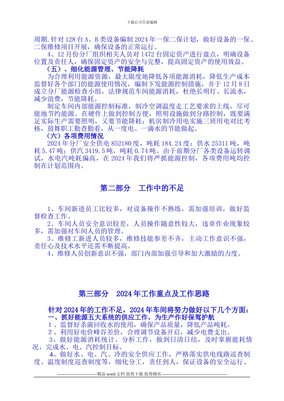 2024年设备工程部总结_第3页